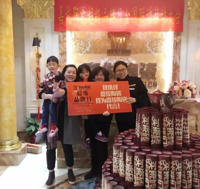 嘉俊陶瓷超級品牌日成功落地！單店業(yè)績3倍提升！
