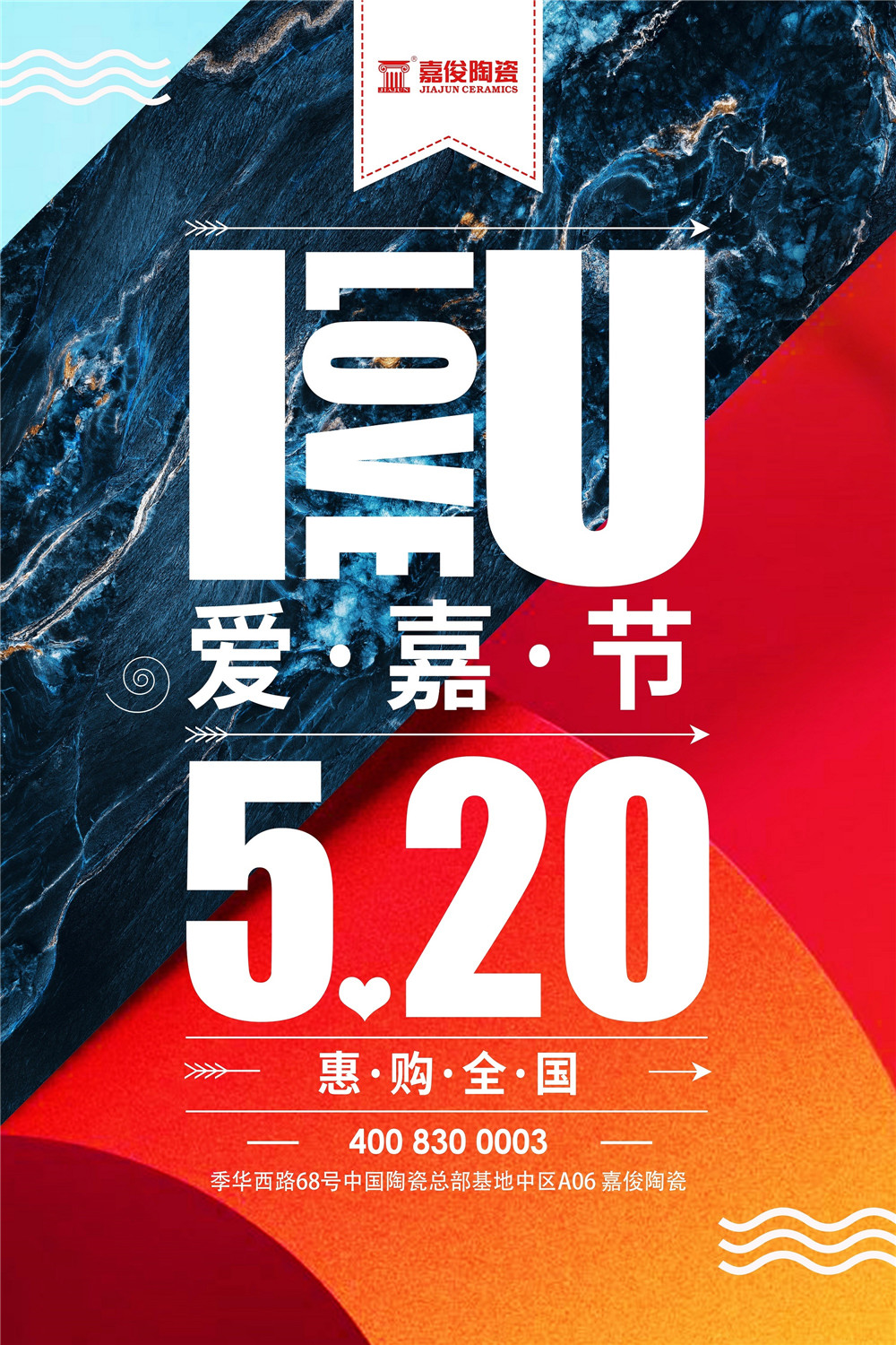 燃戰(zhàn)520 | 嘉俊陶瓷江蘇、浙江等地聯(lián)動(dòng)完美收官
