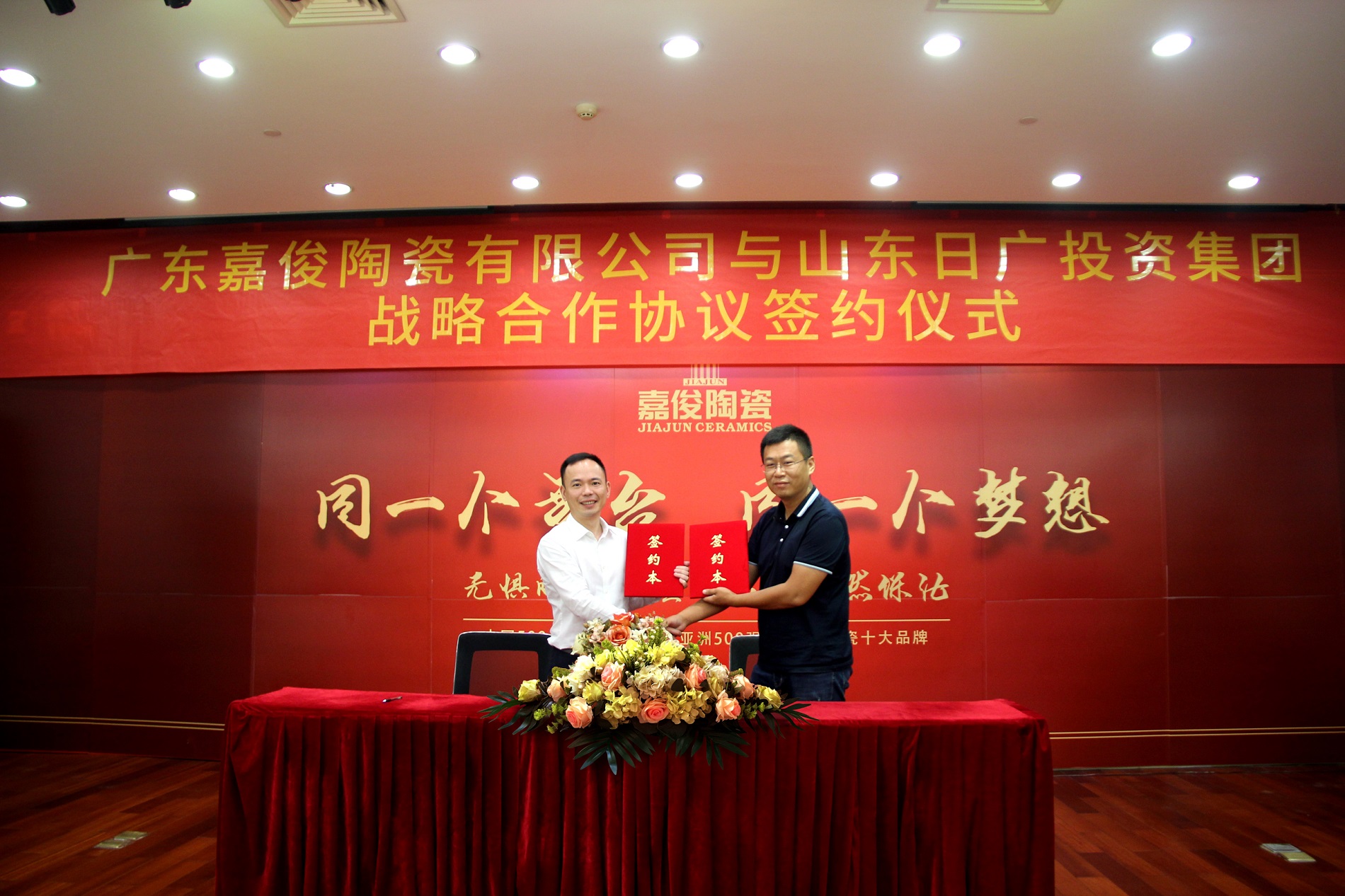 共贏！嘉俊陶瓷與山東日廣投資集團(tuán)達(dá)成戰(zhàn)略合作！