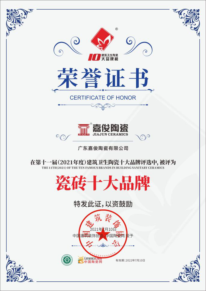 實(shí)力加冕！嘉俊陶瓷獲”瓷磚十大品牌”及”工程推薦品牌”殊榮！